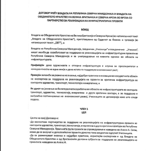 Дел од Договорот меѓу Македонија и Обединетото Кралство