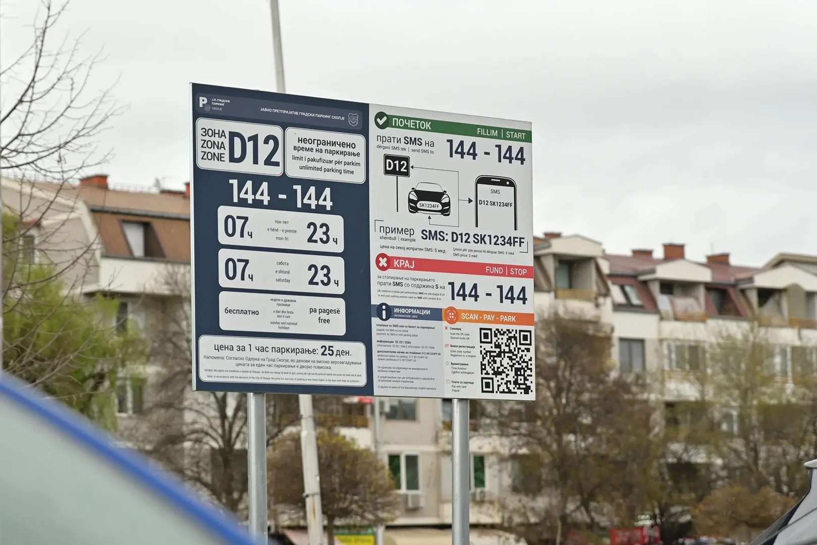 ВНИМАВАЈТЕ КАДЕ И ДО КОГА ПАРКИРАТЕ - Зонското во Скопје од денес со ново работно време