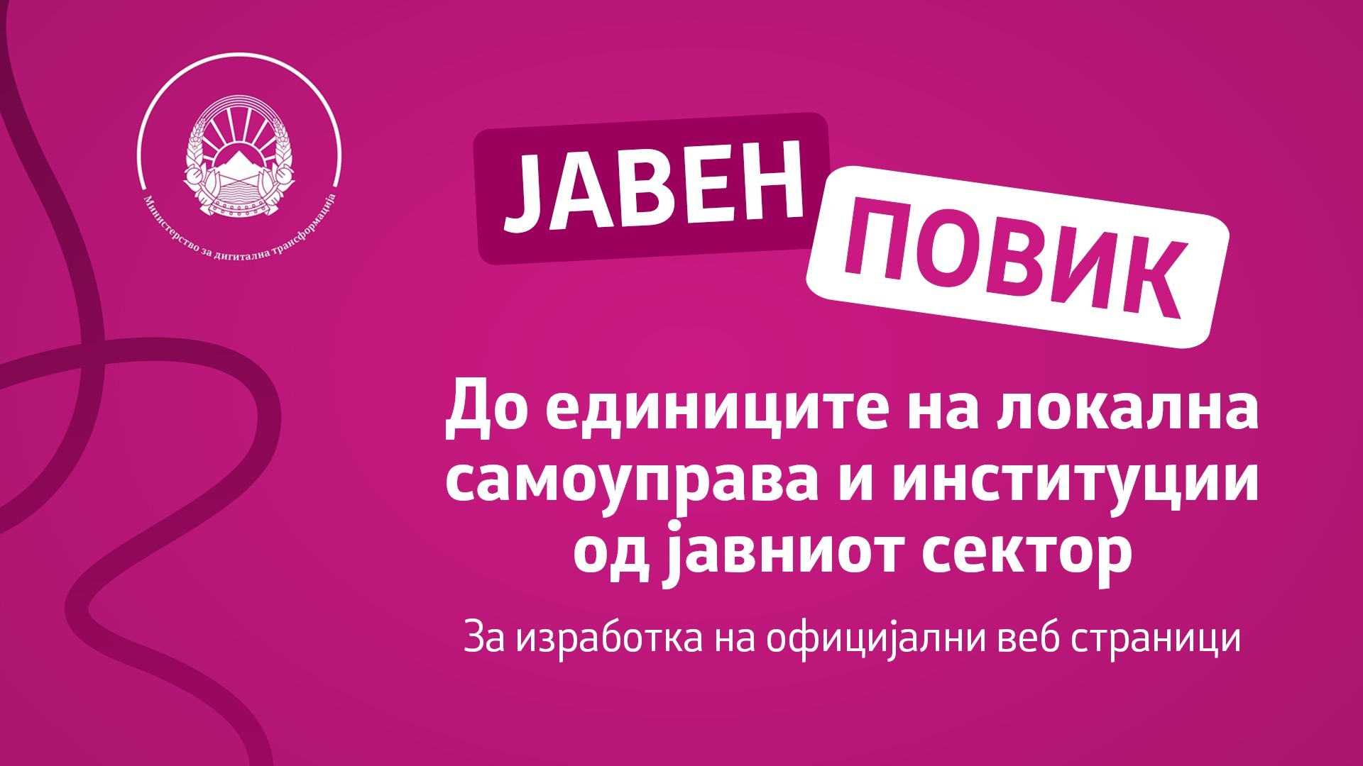 Ministrstvo za digitalno preobrazbo objavilo javni poziv za izdelavo uradnih spletnih strani