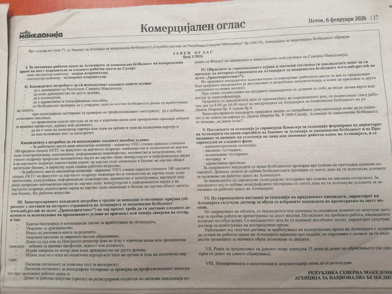 Агенцијата за национална безбедност објави јавен оглас за вработување инженери, со или без претходно работно искуство.