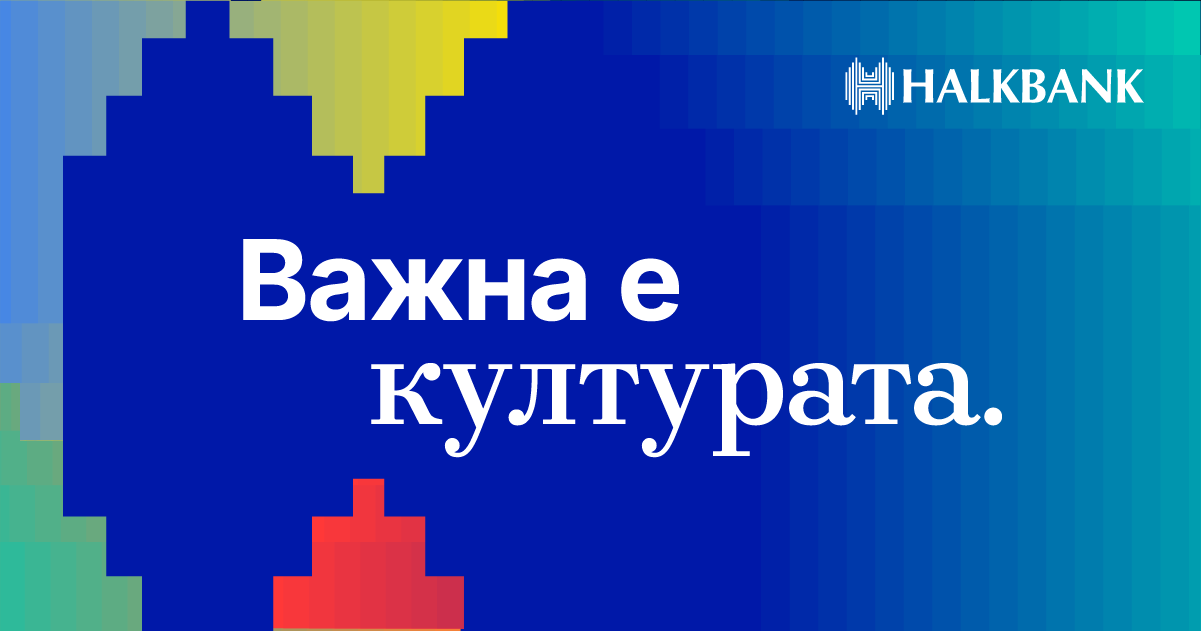 КУЛТУРАТА Е ВАЖНА: Халкбанк ја продолжува посветената поддршка на македонската културна сцена