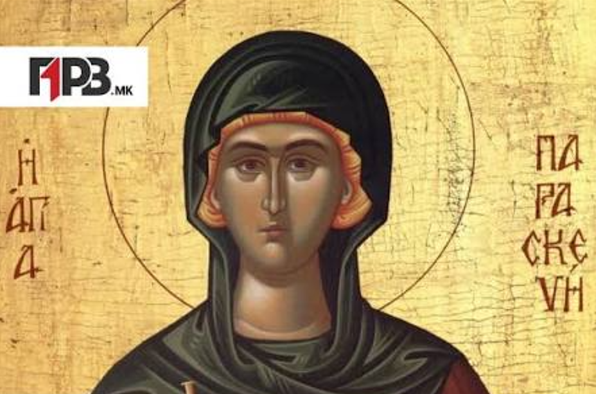 СЕ БЛИЖИ ГОЛЕМИОТ ПРАЗНИК СВЕТА ПЕТКА - еве што верниците прават на овој ден!