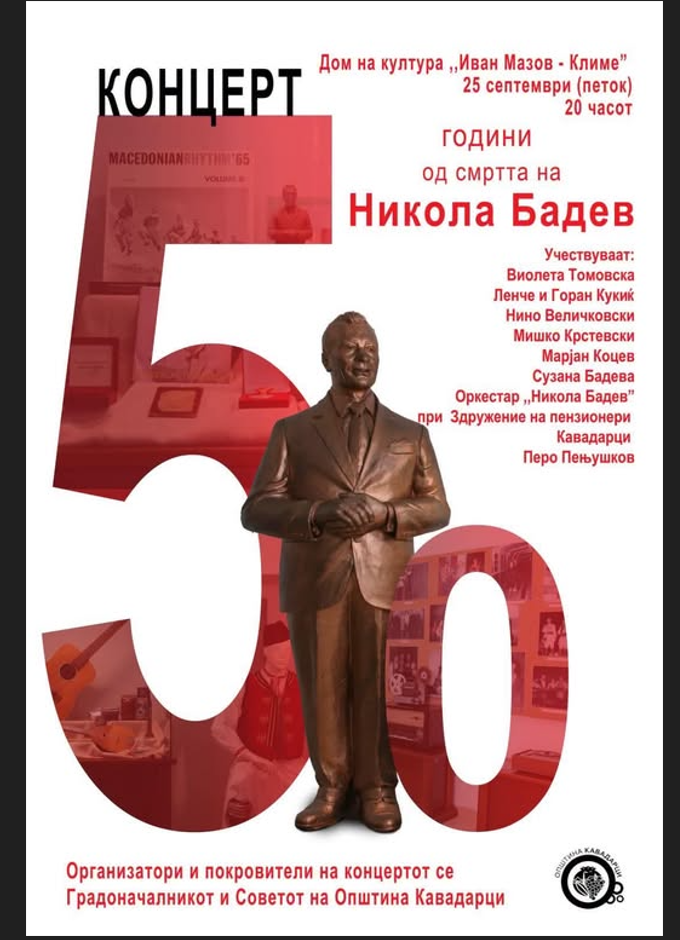ВЕЧЕР ПОСВЕТЕНА НА ЛЕГЕНДАТА: Кавадарци одбележува 50 години од смртта на Никола Бадев, најави градоначалникот