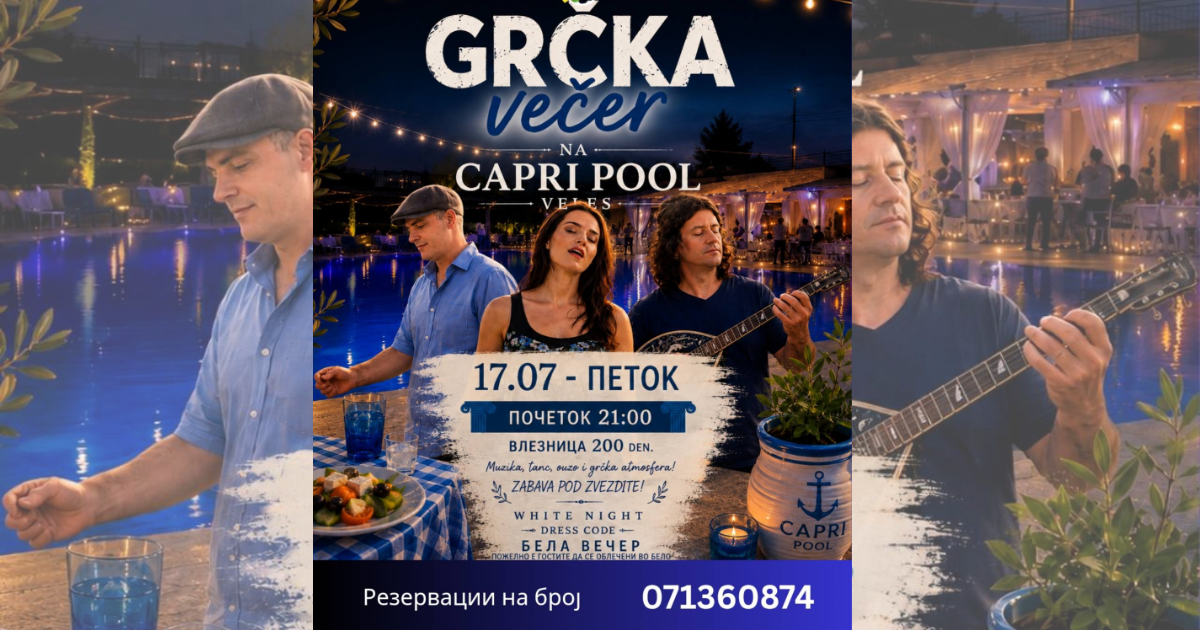 Бела ноќ со музика во живо во Capri Pool Veles