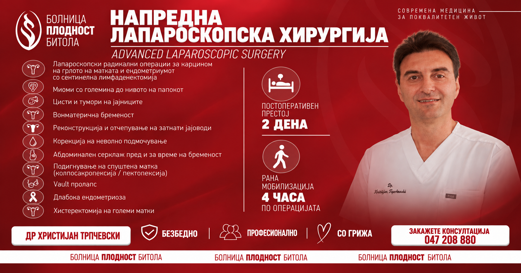Напредна лапароскопска хирургија во Болница „Плодност“ – Битола: современ пристап во гинеколошката хирургија
