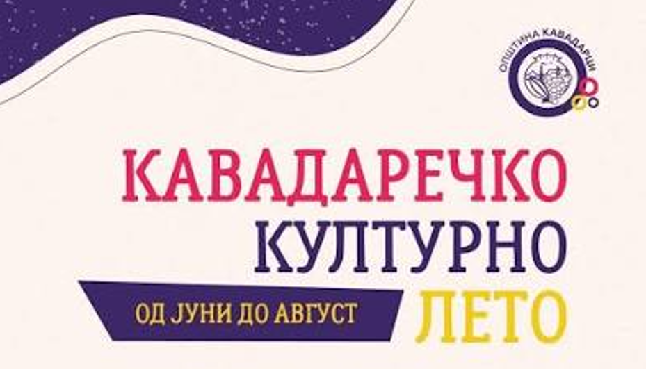 БОГАТА КУЛТУРНА ВЕЧЕР ВО КАВАДАРЦИ: Ликовна работилница и промоција на книга за ФК „Габер“