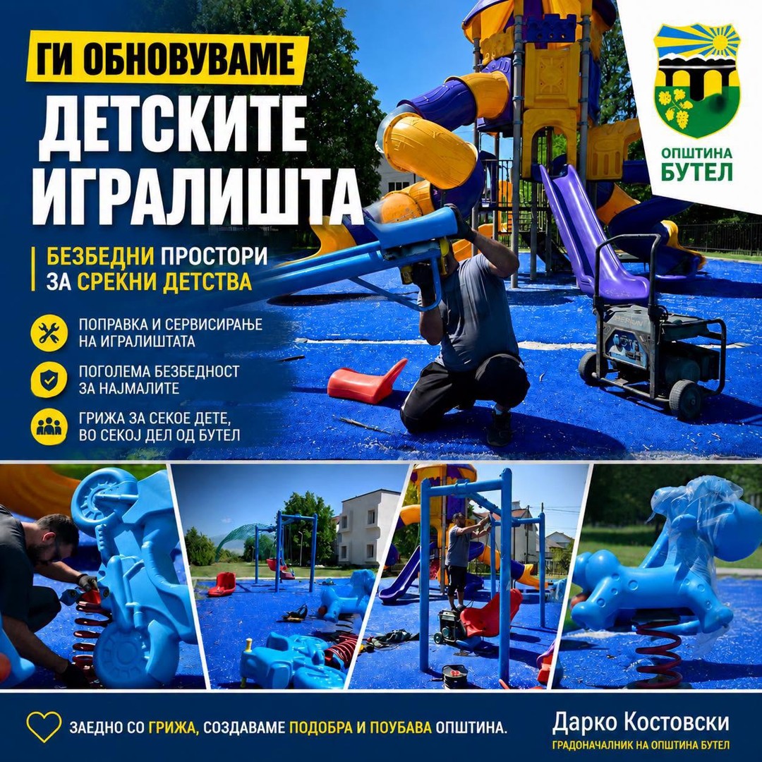 НОВА ЕРА ЗА ИГРАЛИШТАТА ВО БУТЕЛ - Започна санација, опрема и видео надзор на сите локации!