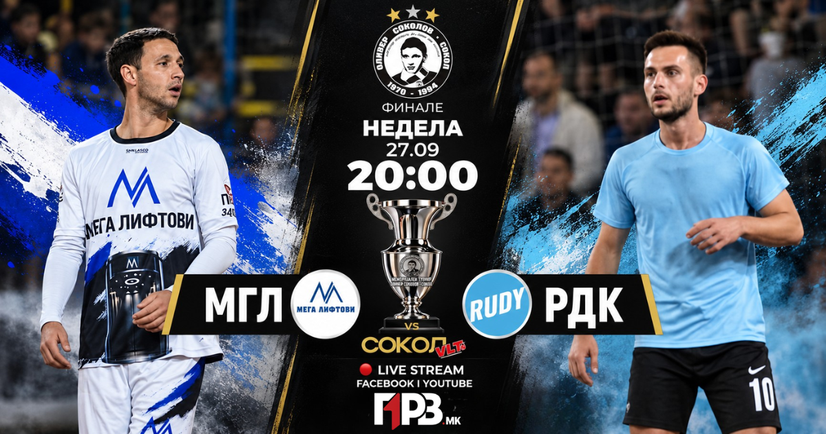 ДЕНЕС СЕ РЕШАВА СÈ: ГОЛЕМОТО ФИНАЛЕ НА „СОКОЛ“ 2026!