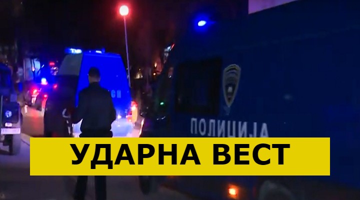 ДРАМА ВО ЃОРЧЕ ПЕТРОВ: Трето апсење по пронаоѓањето на две тела со траги од насилство!