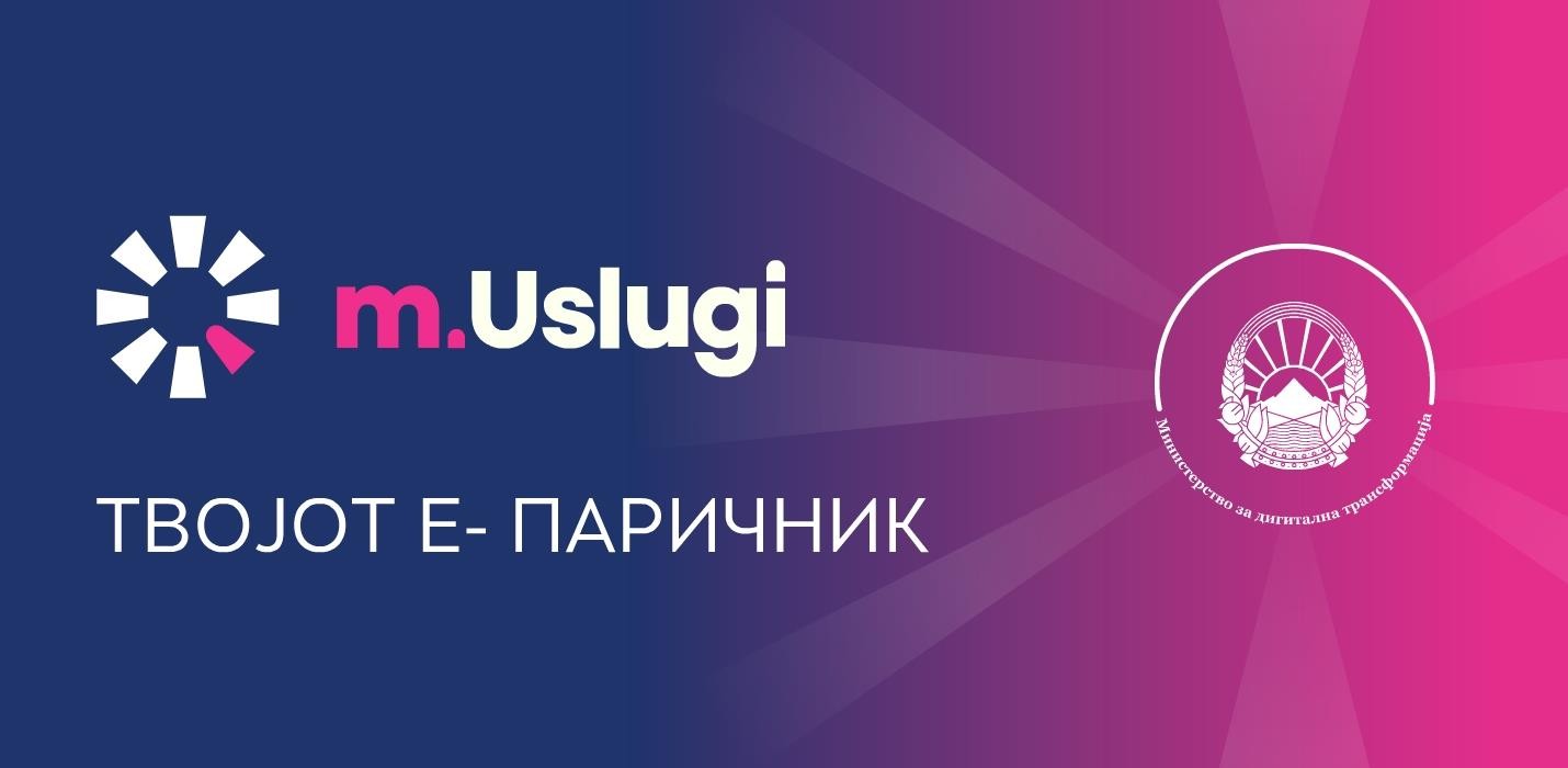 ЛИЧНАТА КАРТА И ВОЗАЧКАТА ДОЗВОЛА СЕ СЕЛАТ ВО МОБИЛНИОТ: Министерството ја претставува „м.Услуги“