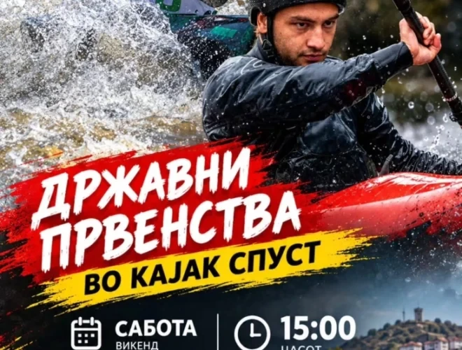 КАЈАКАРСКИ СПЕКТАКЛ ВО ВЕЛЕС! Денеска се возат трките од Државното првенство во спуст - еве кои се се натпреваруваат!