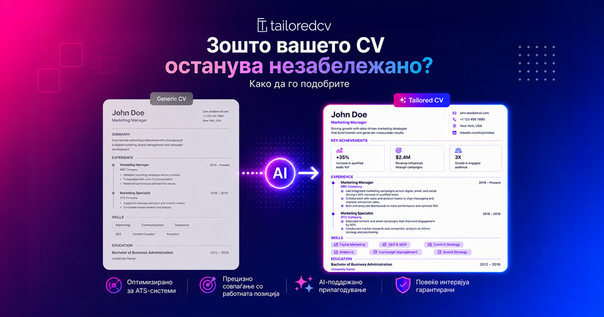 Зошто вашето CV останува незабележано? (И како да го подобрите)
