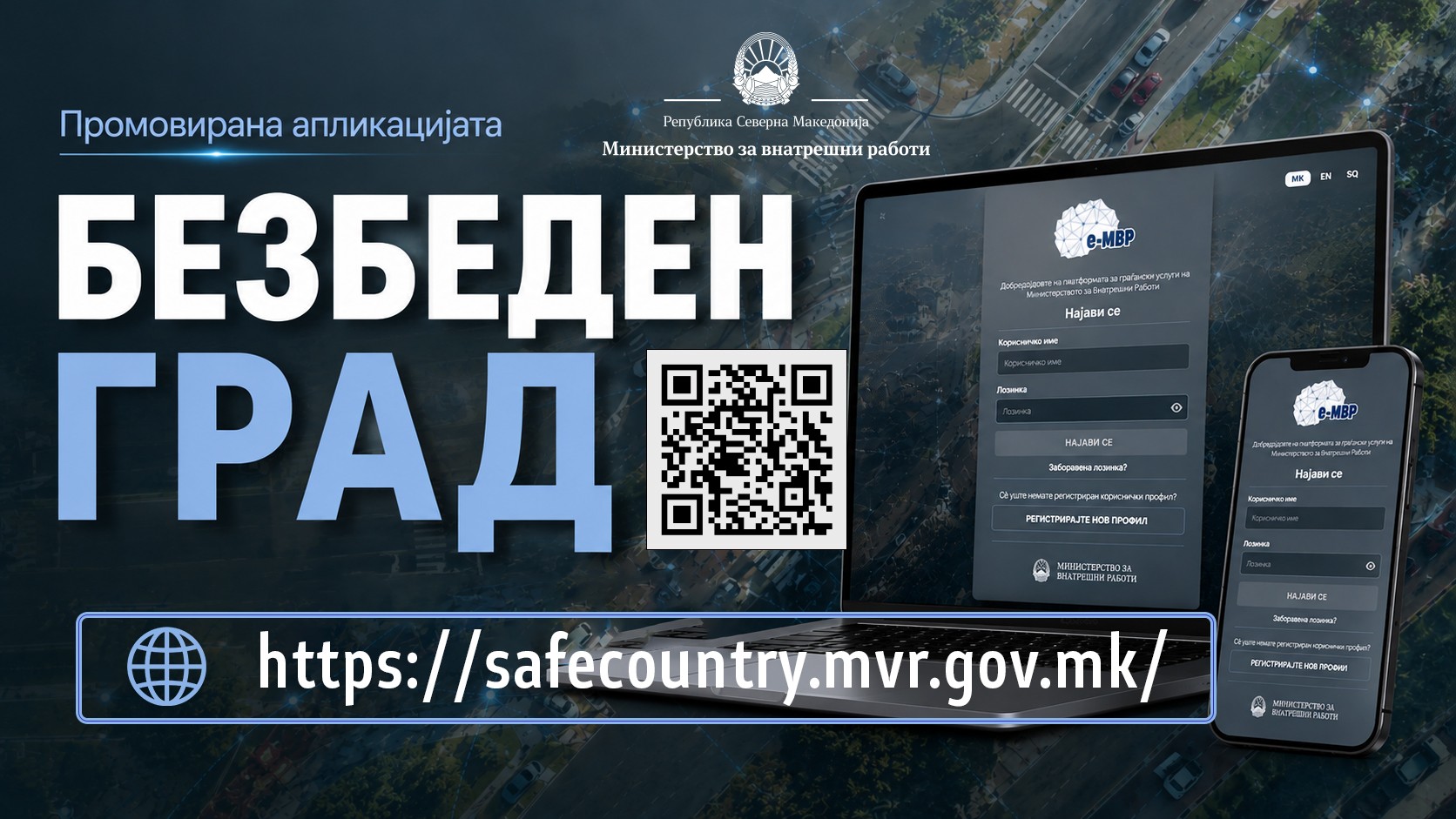 ИМАТЕ СТРАНСКИ ТАБЛИЧКИ? - Еве како преку „Безбеден град“ да проверите дали имате сообраќаен прекршок!